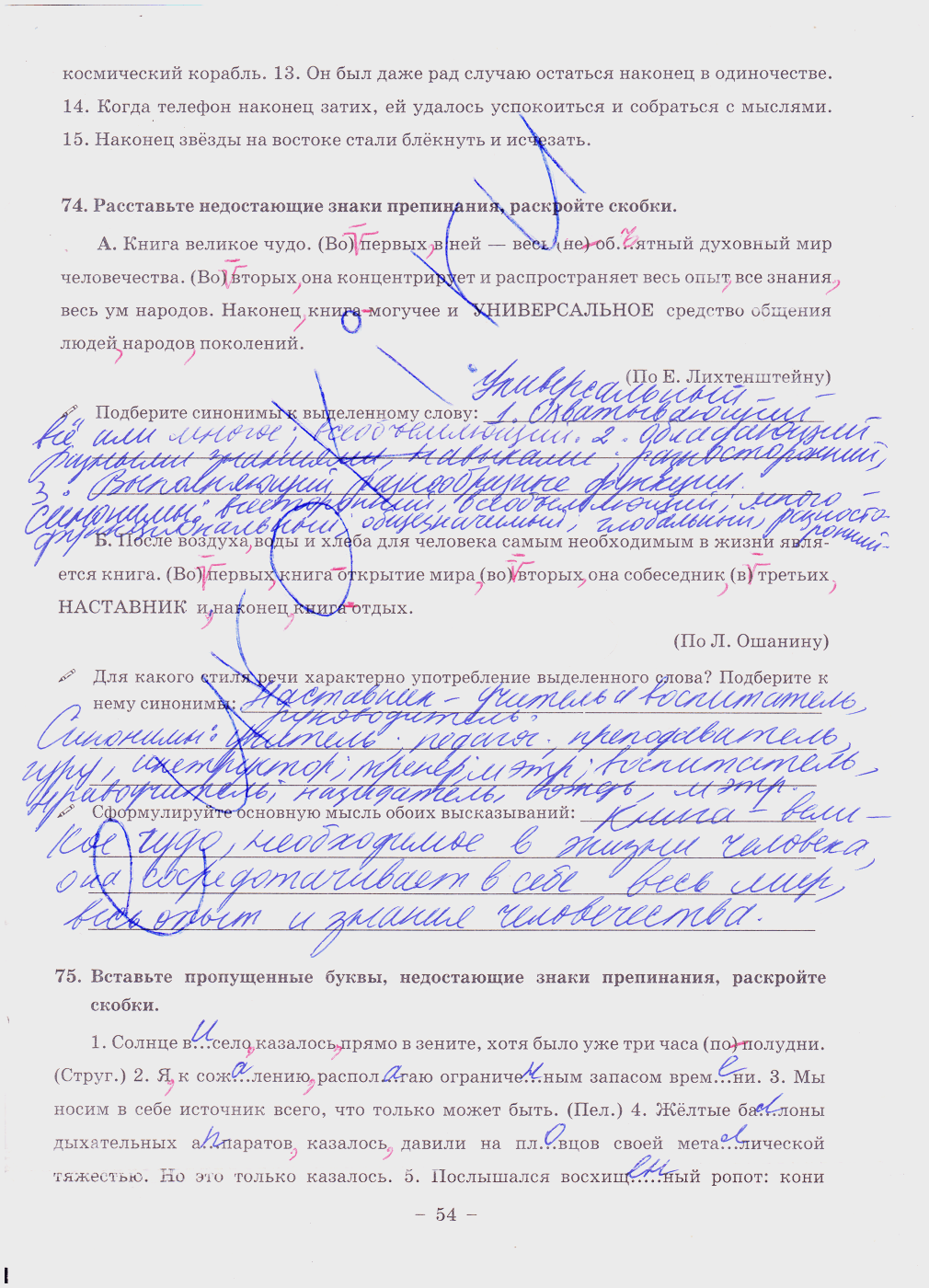 гдз 8 класс рабочая тетрадь часть 2 страница 54 русский язык Богданова