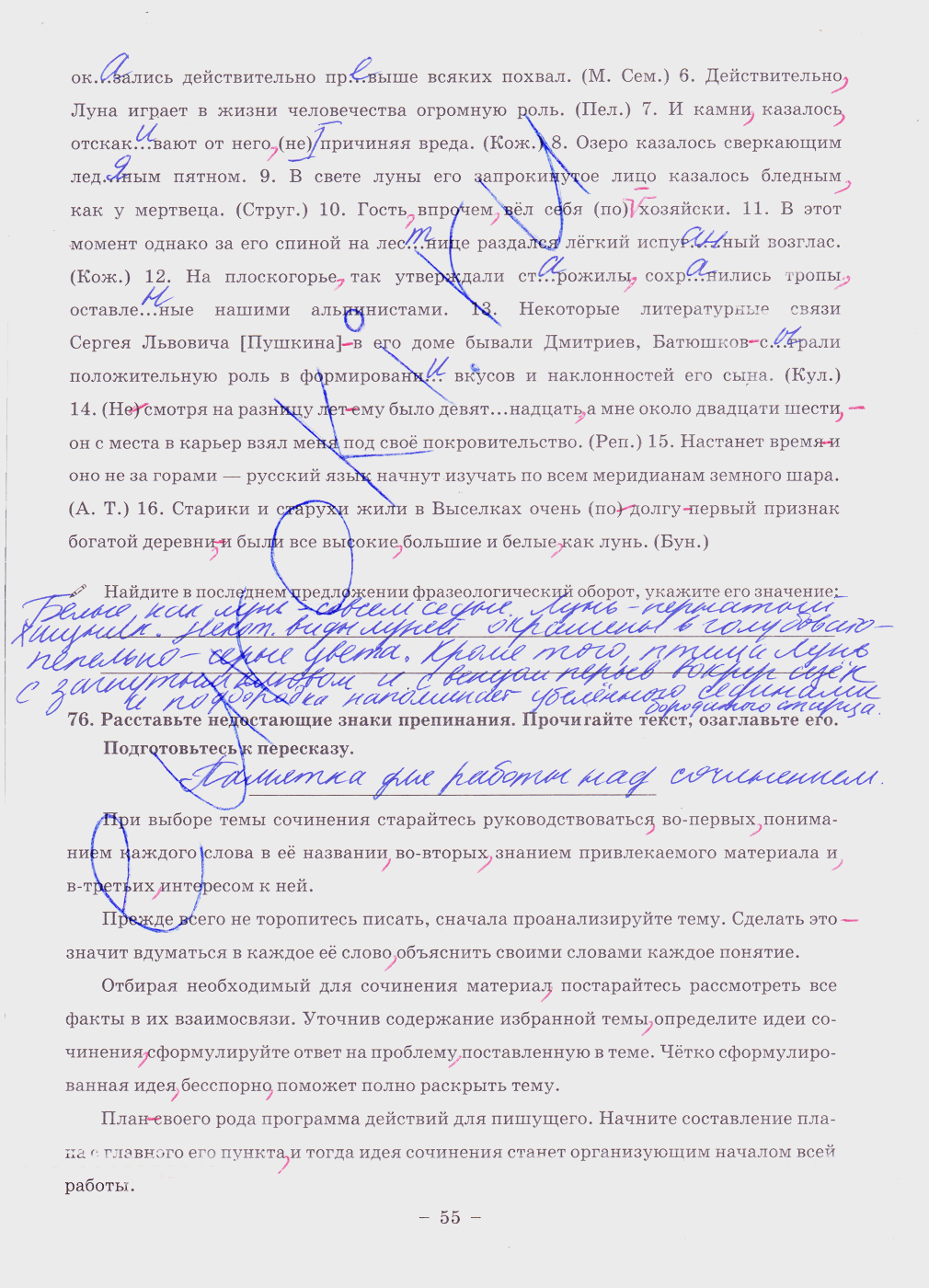 гдз 8 класс рабочая тетрадь часть 2 страница 55 русский язык Богданова