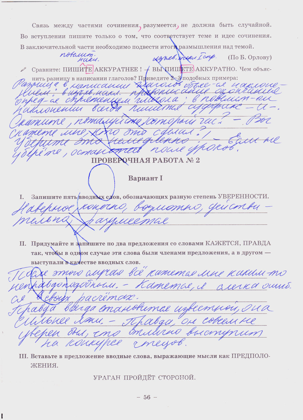 гдз 8 класс рабочая тетрадь часть 2 страница 56 русский язык Богданова