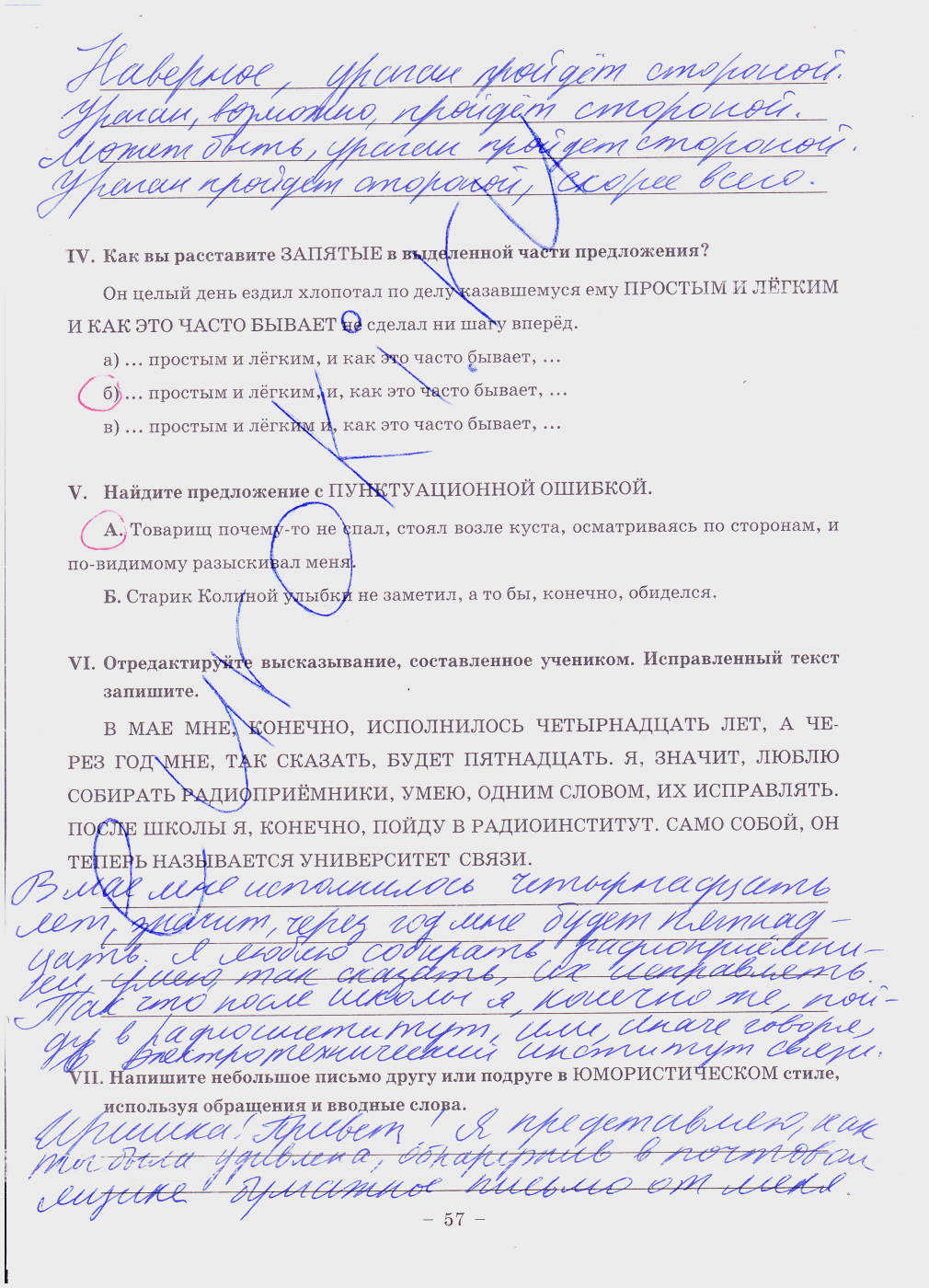 гдз 8 класс рабочая тетрадь часть 2 страница 57 русский язык Богданова