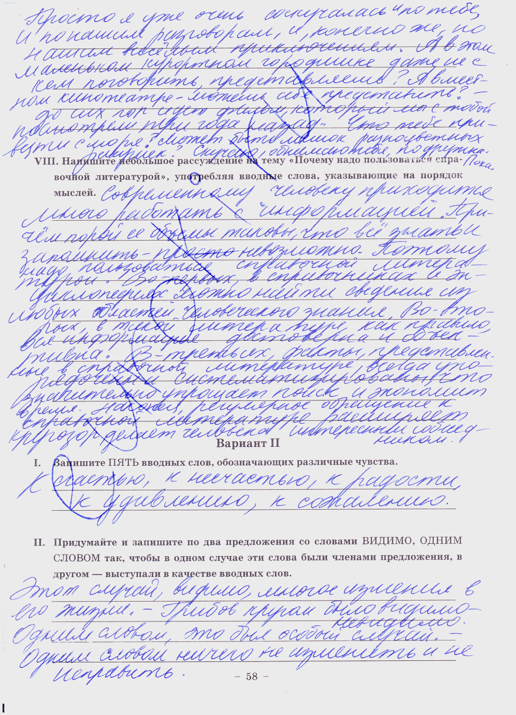 гдз 8 класс рабочая тетрадь часть 2 страница 58 русский язык Богданова