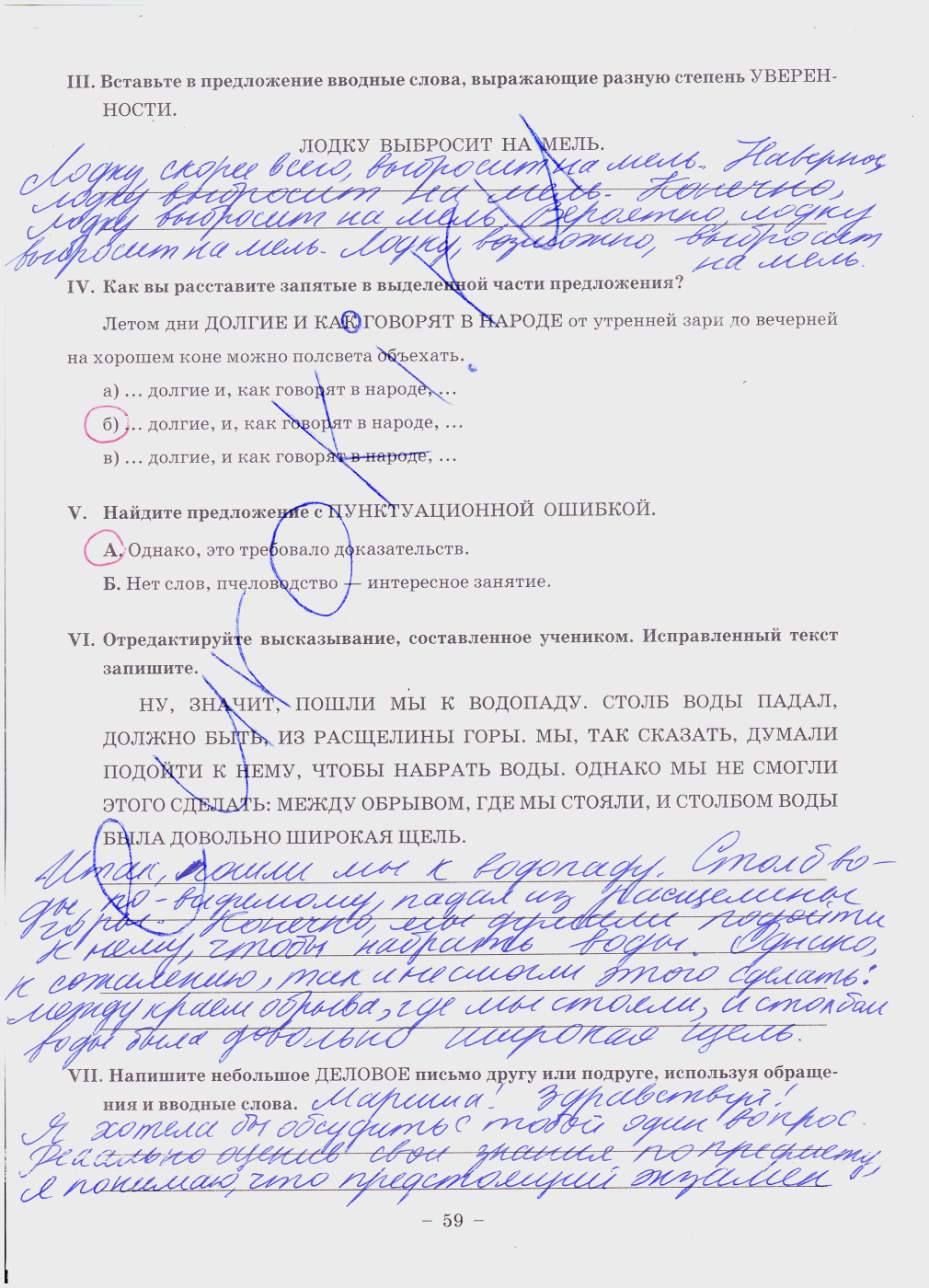 гдз 8 класс рабочая тетрадь часть 2 страница 59 русский язык Богданова