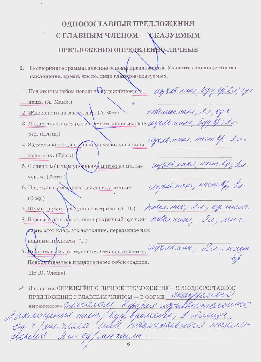 гдз 8 класс рабочая тетрадь часть 2 страница 6 русский язык Богданова