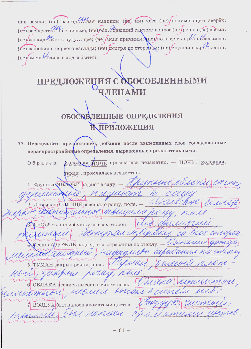 гдз 8 класс рабочая тетрадь часть 2 страница 61 русский язык Богданова