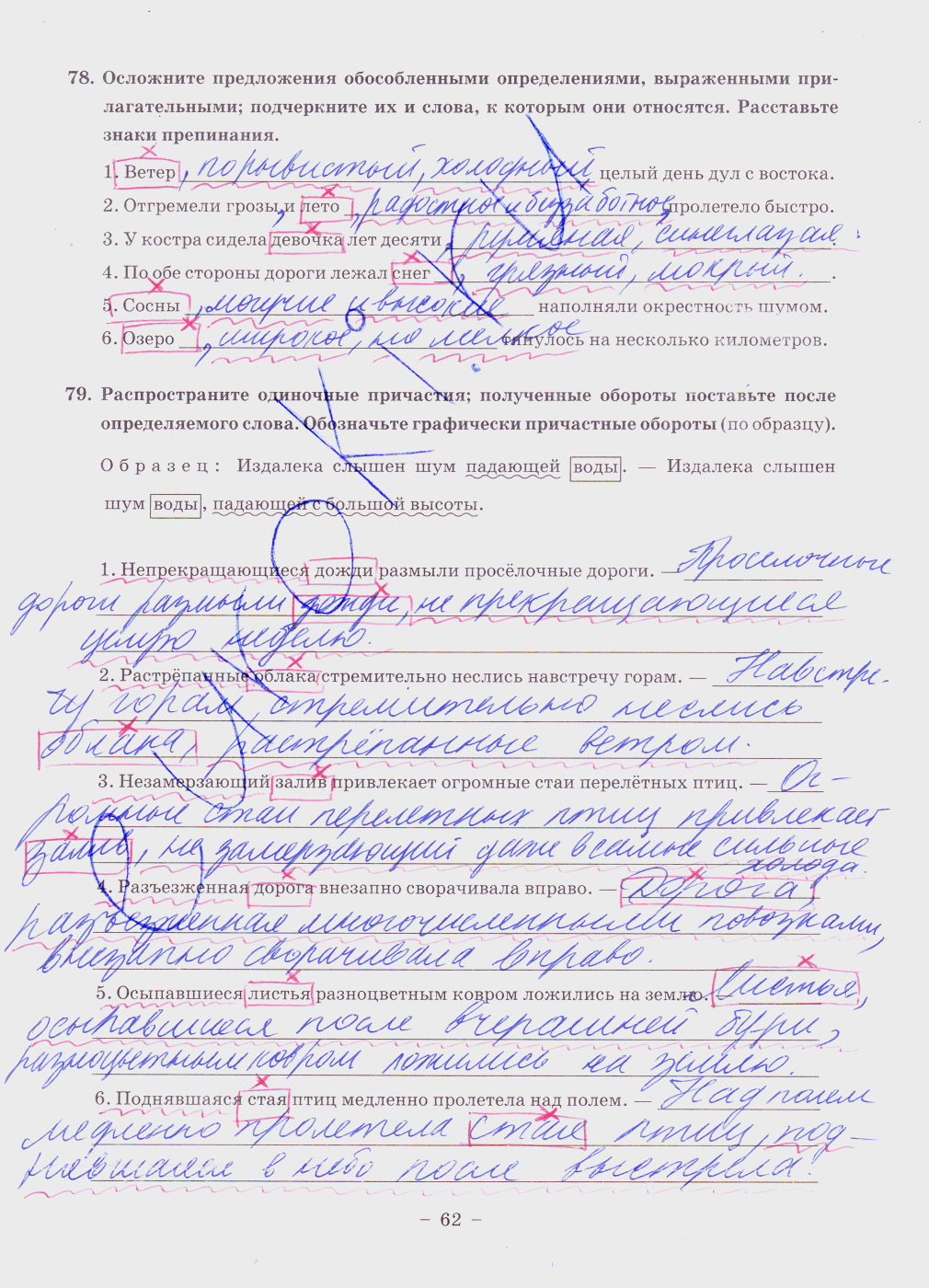 гдз 8 класс рабочая тетрадь часть 2 страница 62 русский язык Богданова
