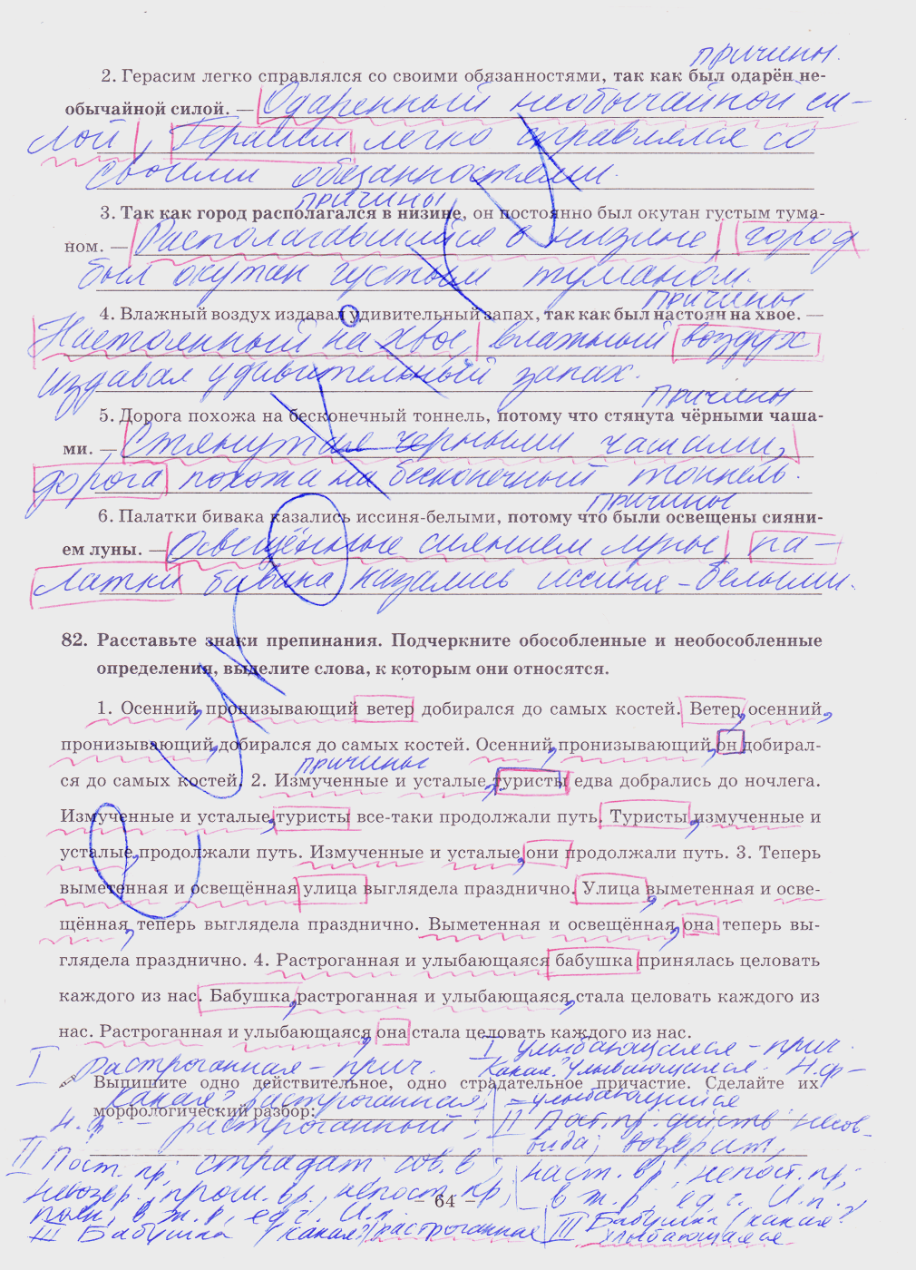 гдз 8 класс рабочая тетрадь часть 2 страница 64 русский язык Богданова