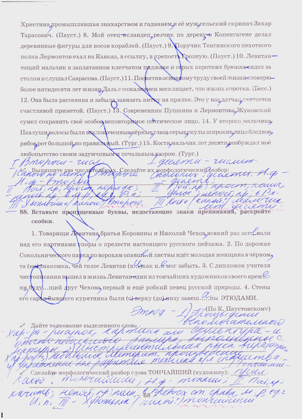 гдз 8 класс рабочая тетрадь часть 2 страница 68 русский язык Богданова