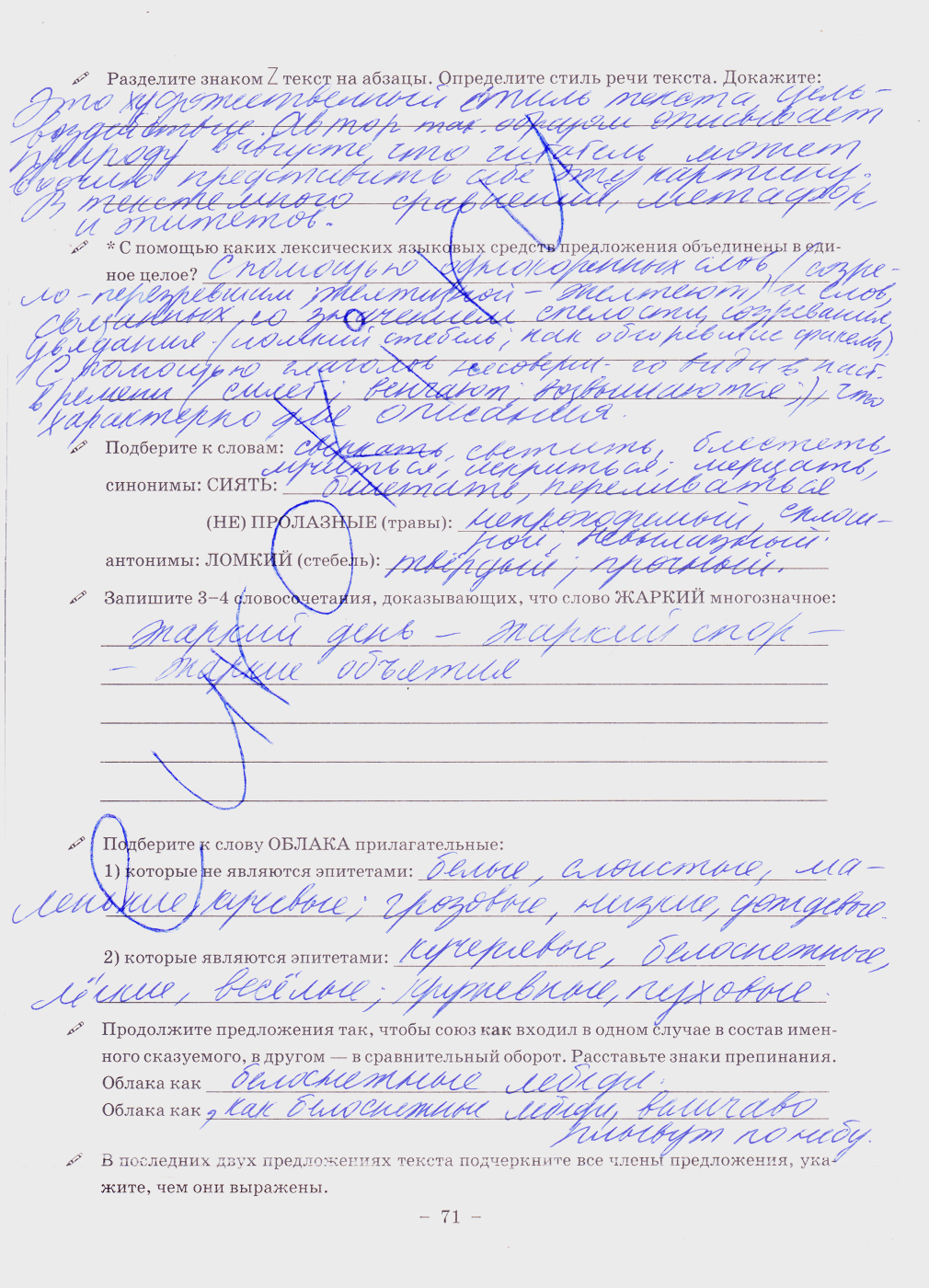 гдз 8 класс рабочая тетрадь часть 2 страница 71 русский язык Богданова