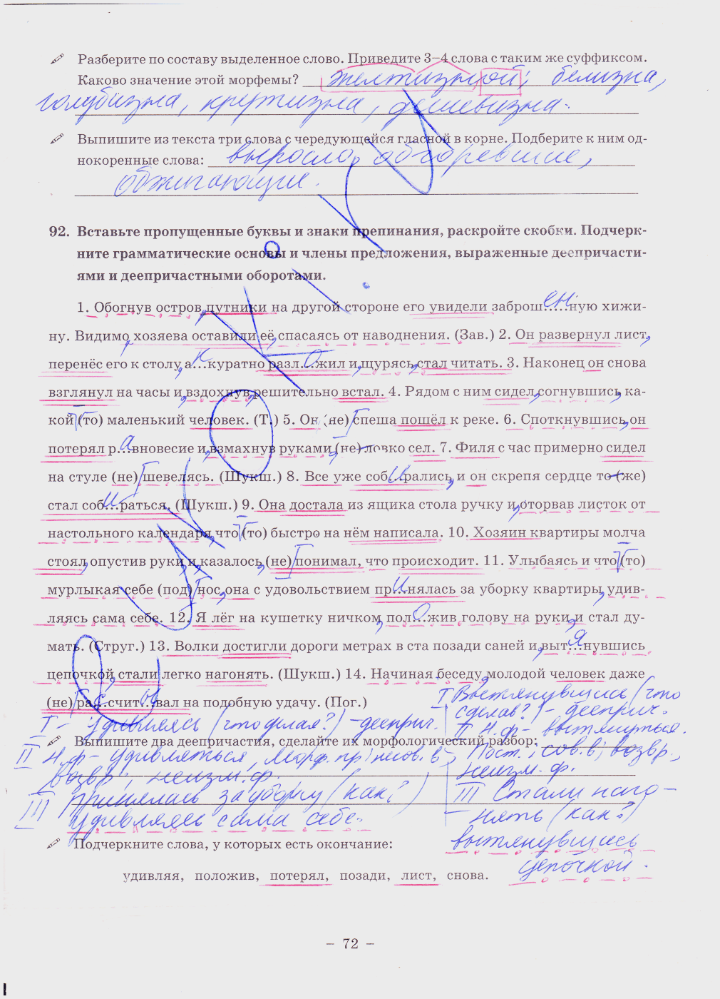 гдз 8 класс рабочая тетрадь часть 2 страница 72 русский язык Богданова