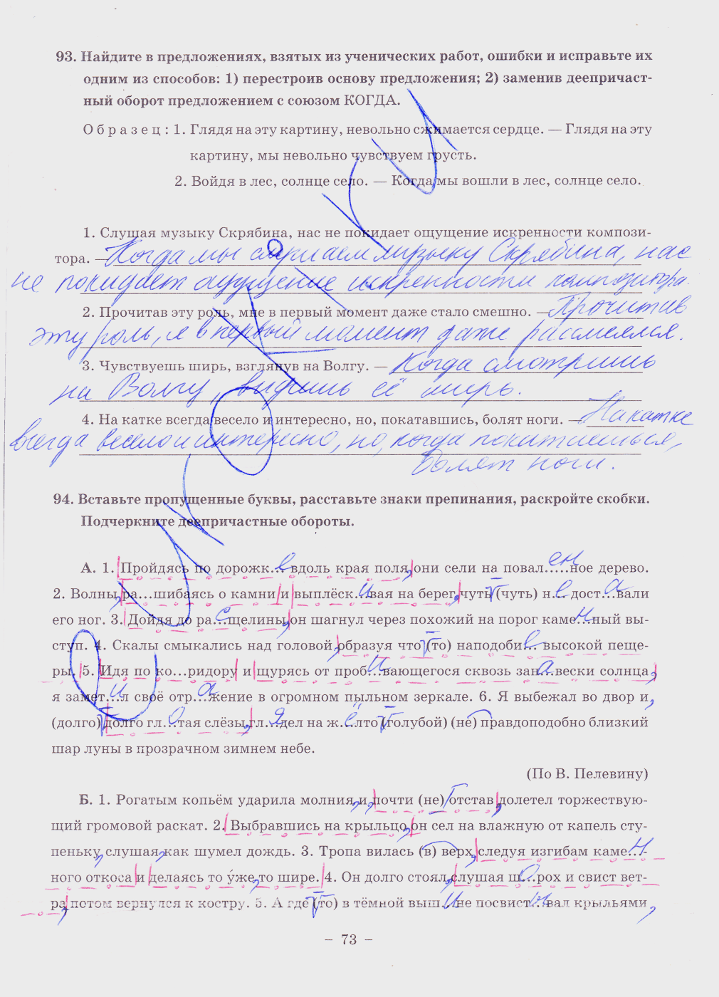 гдз 8 класс рабочая тетрадь часть 2 страница 73 русский язык Богданова