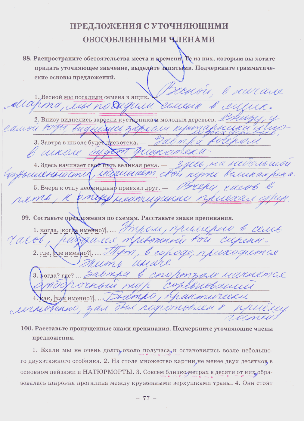 гдз 8 класс рабочая тетрадь часть 2 страница 77 русский язык Богданова