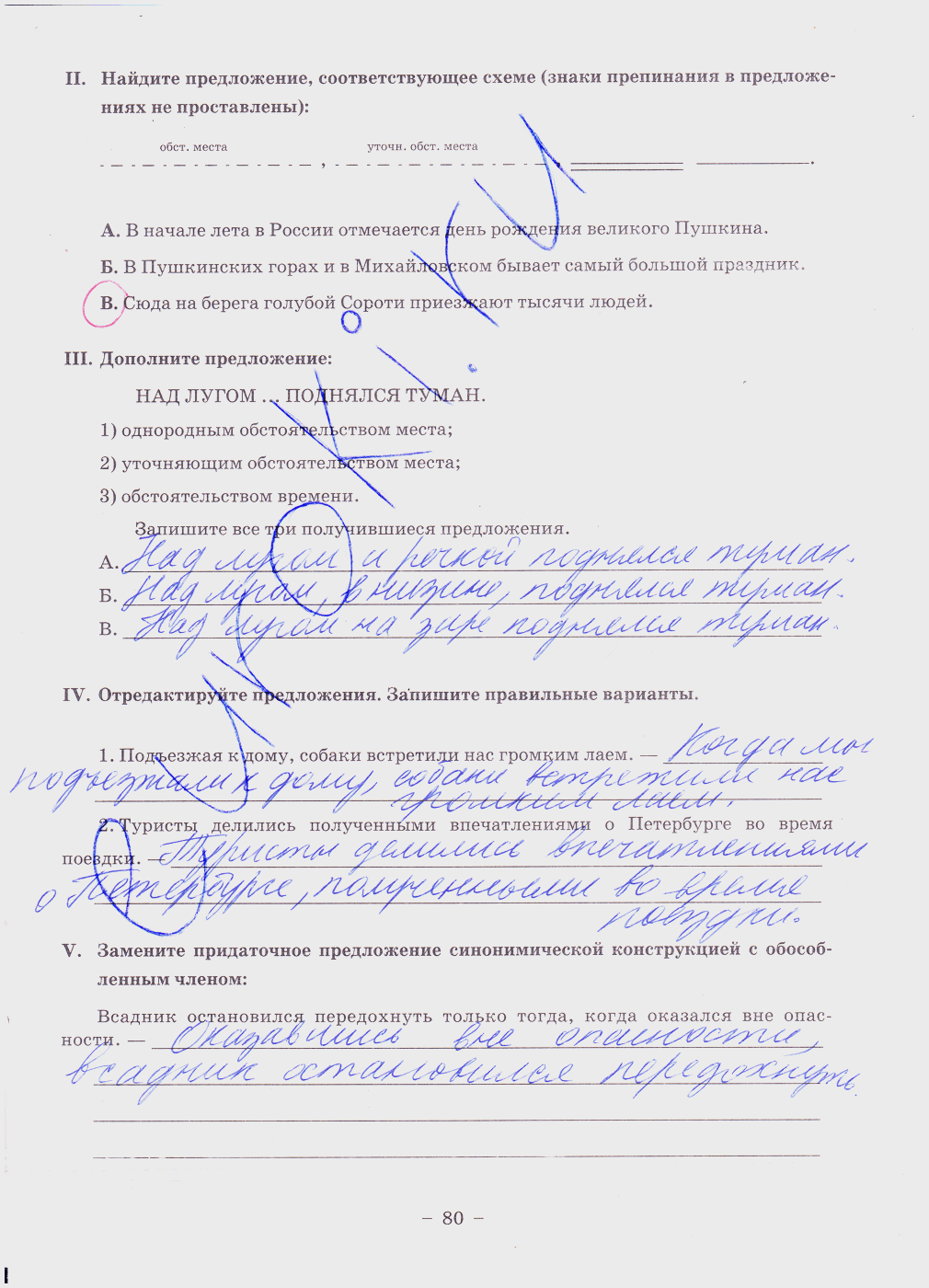 гдз 8 класс рабочая тетрадь часть 2 страница 80 русский язык Богданова