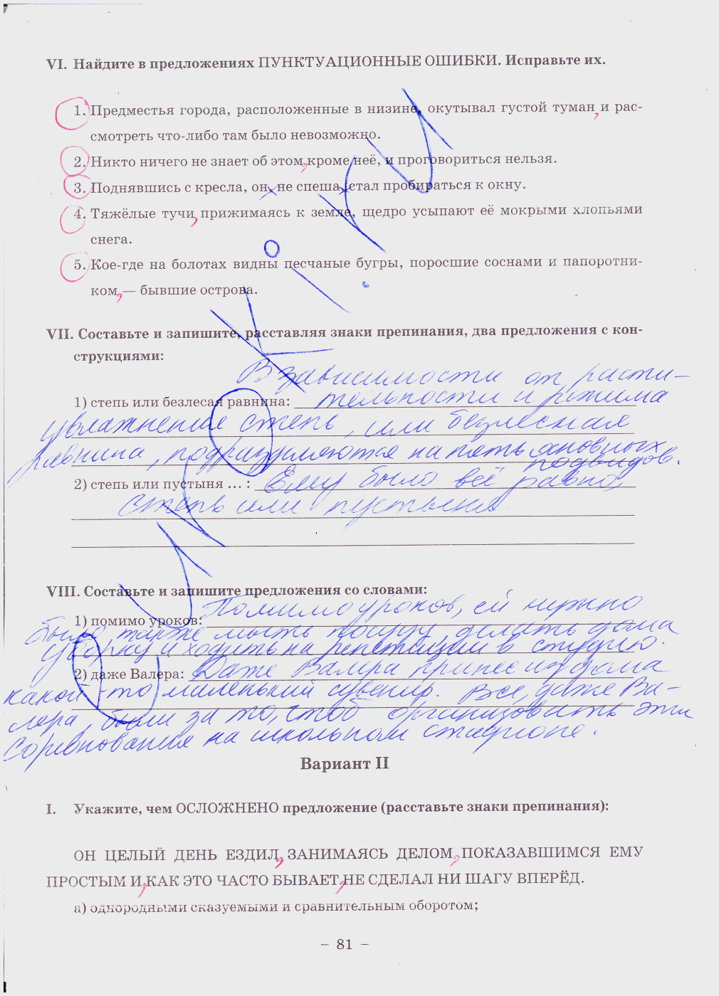 гдз 8 класс рабочая тетрадь часть 2 страница 81 русский язык Богданова