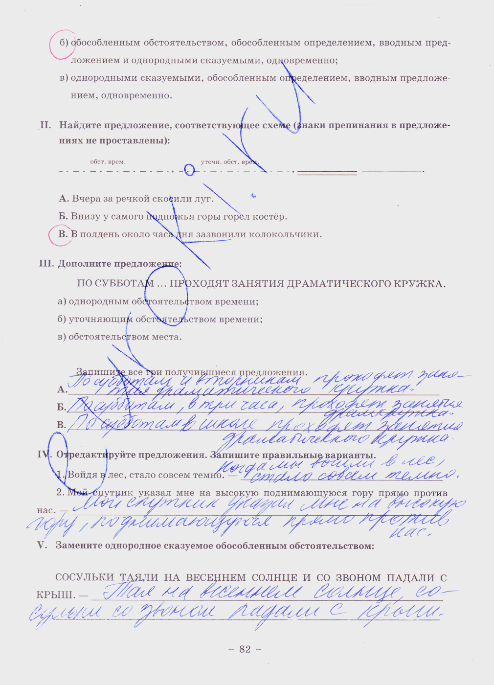 гдз 8 класс рабочая тетрадь часть 2 страница 82 русский язык Богданова