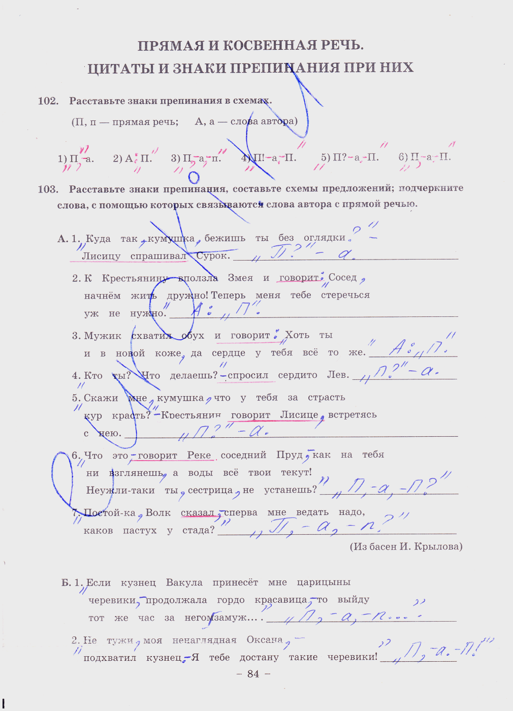 гдз 8 класс рабочая тетрадь часть 2 страница 84 русский язык Богданова