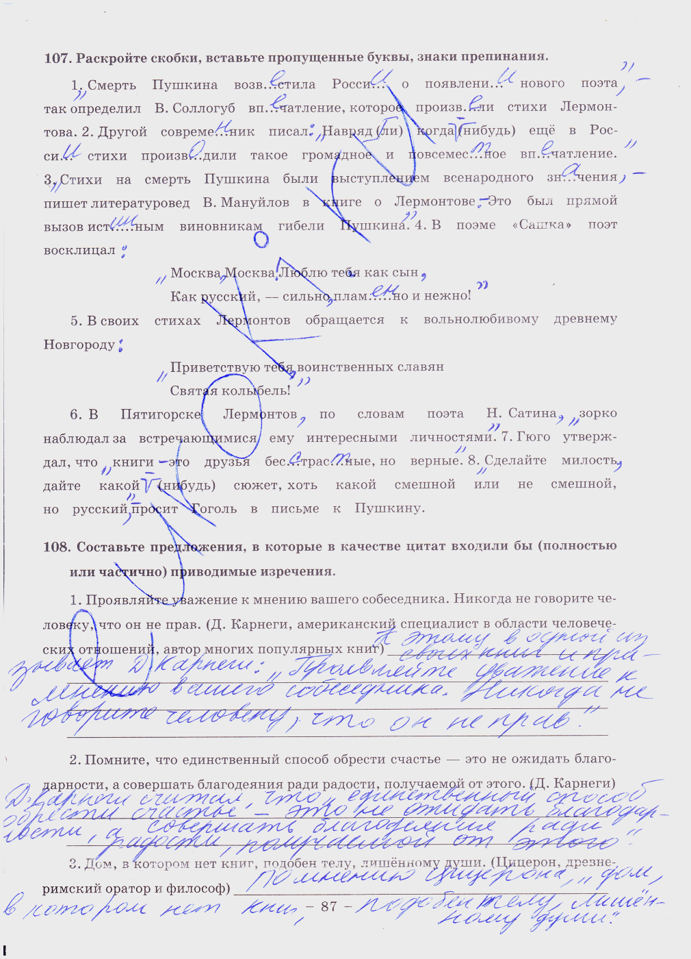 гдз 8 класс рабочая тетрадь часть 2 страница 87 русский язык Богданова
