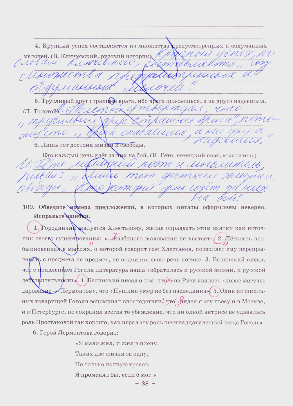 гдз 8 класс рабочая тетрадь часть 2 страница 88 русский язык Богданова