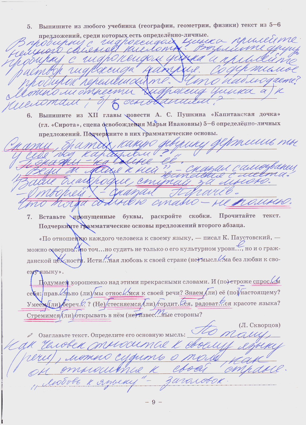 гдз 8 класс рабочая тетрадь часть 2 страница 9 русский язык Богданова