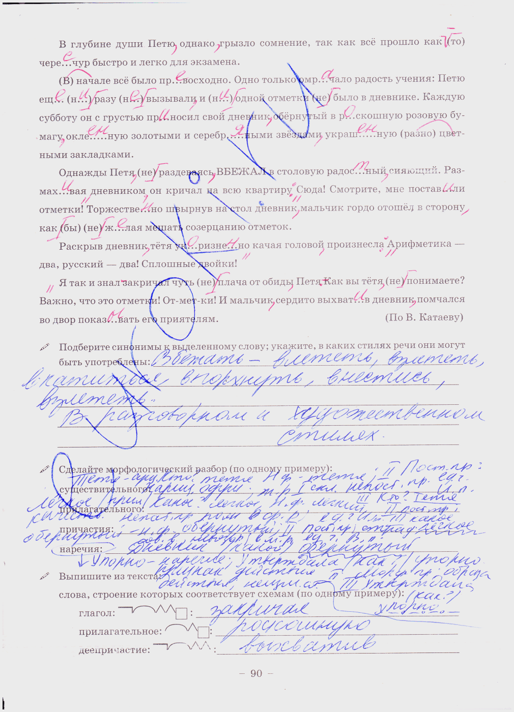 гдз 8 класс рабочая тетрадь часть 2 страница 90 русский язык Богданова