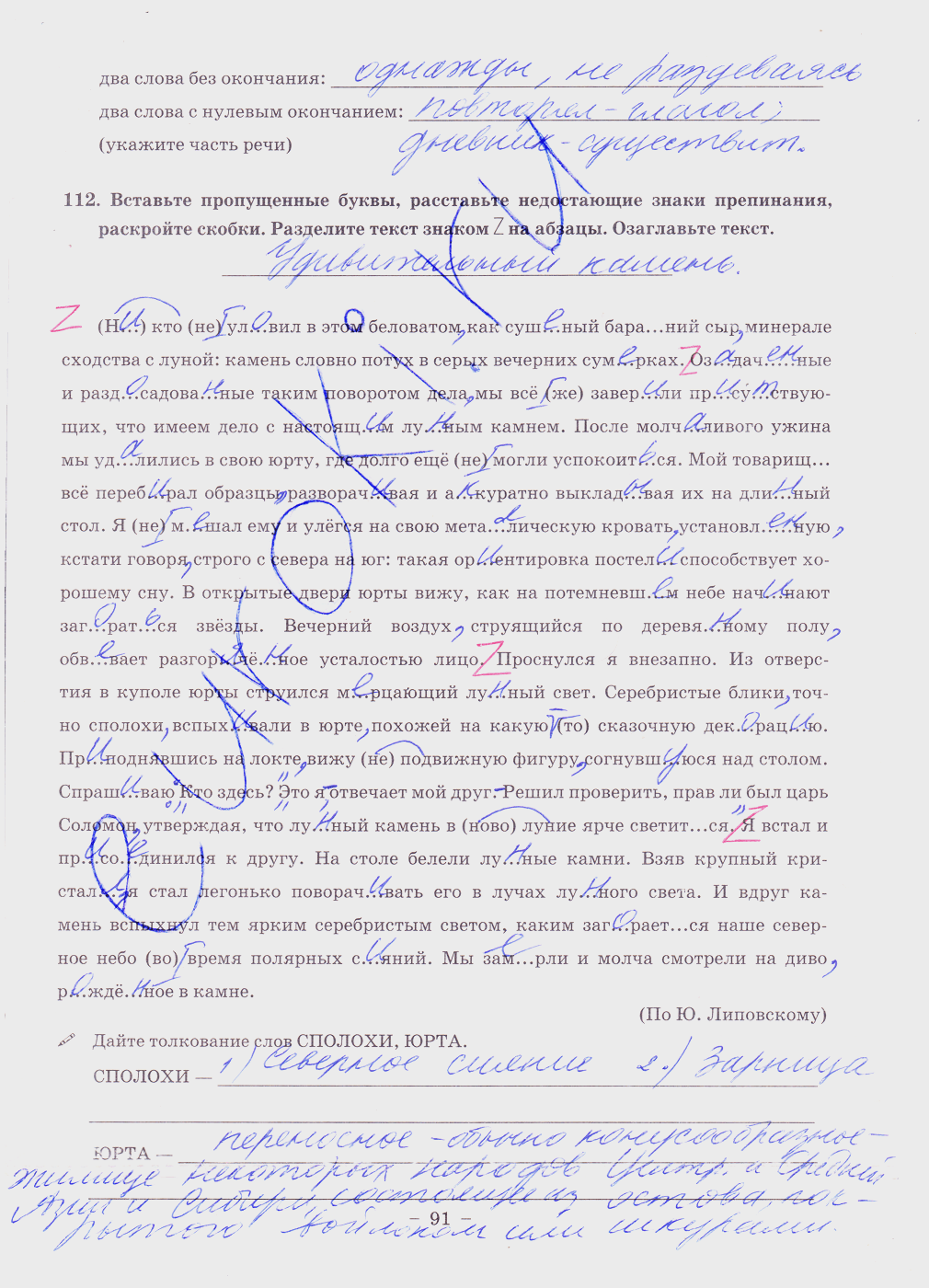 гдз 8 класс рабочая тетрадь часть 2 страница 91 русский язык Богданова