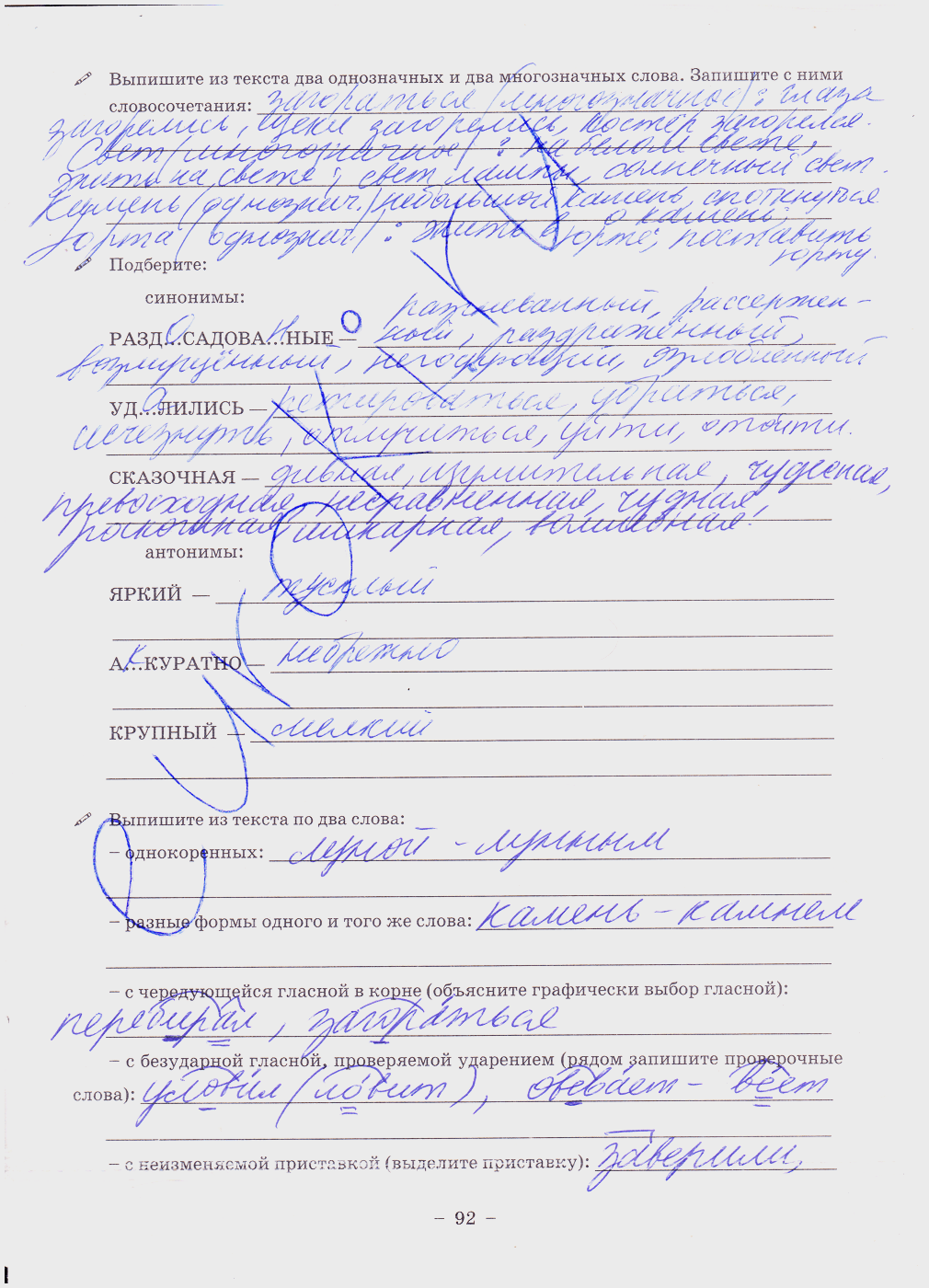 гдз 8 класс рабочая тетрадь часть 2 страница 92 русский язык Богданова