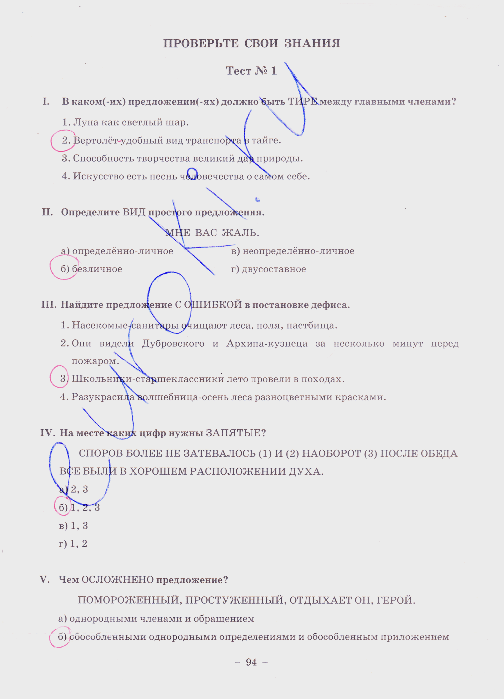 гдз 8 класс рабочая тетрадь часть 2 страница 94 русский язык Богданова