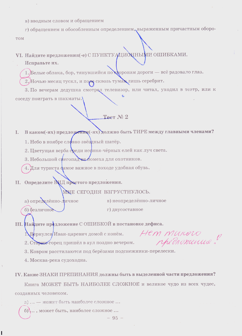 гдз 8 класс рабочая тетрадь часть 2 страница 95 русский язык Богданова