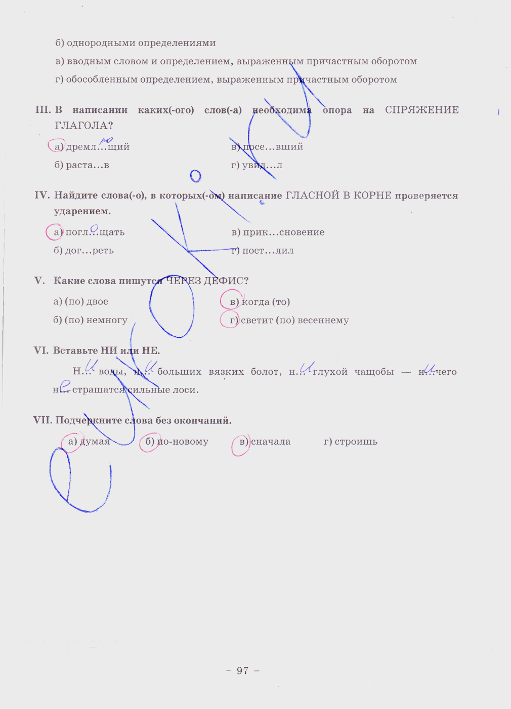 гдз 8 класс рабочая тетрадь часть 2 страница 97 русский язык Богданова