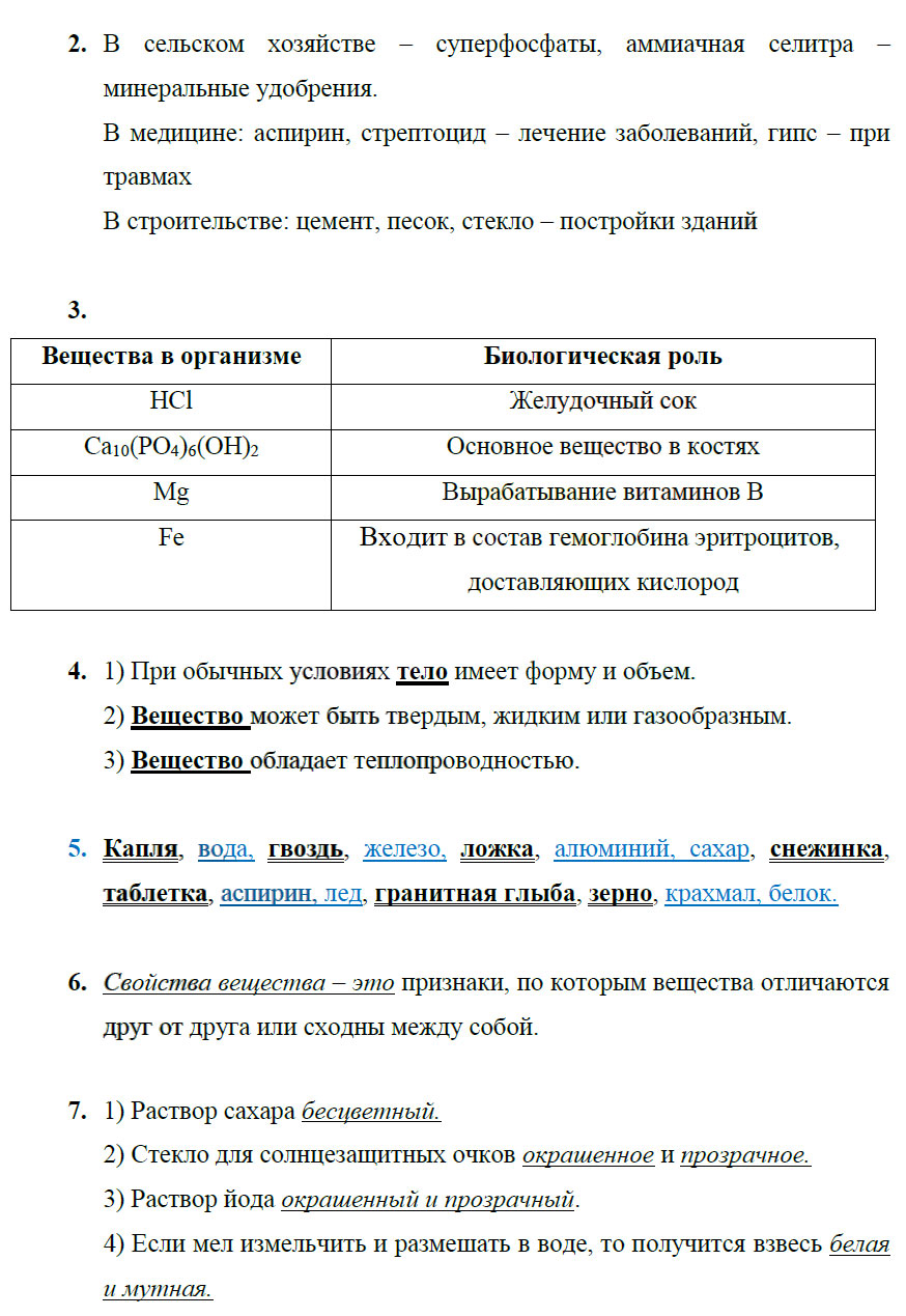 гдз 8 класс рабочая тетрадь страница 10 химия Боровских