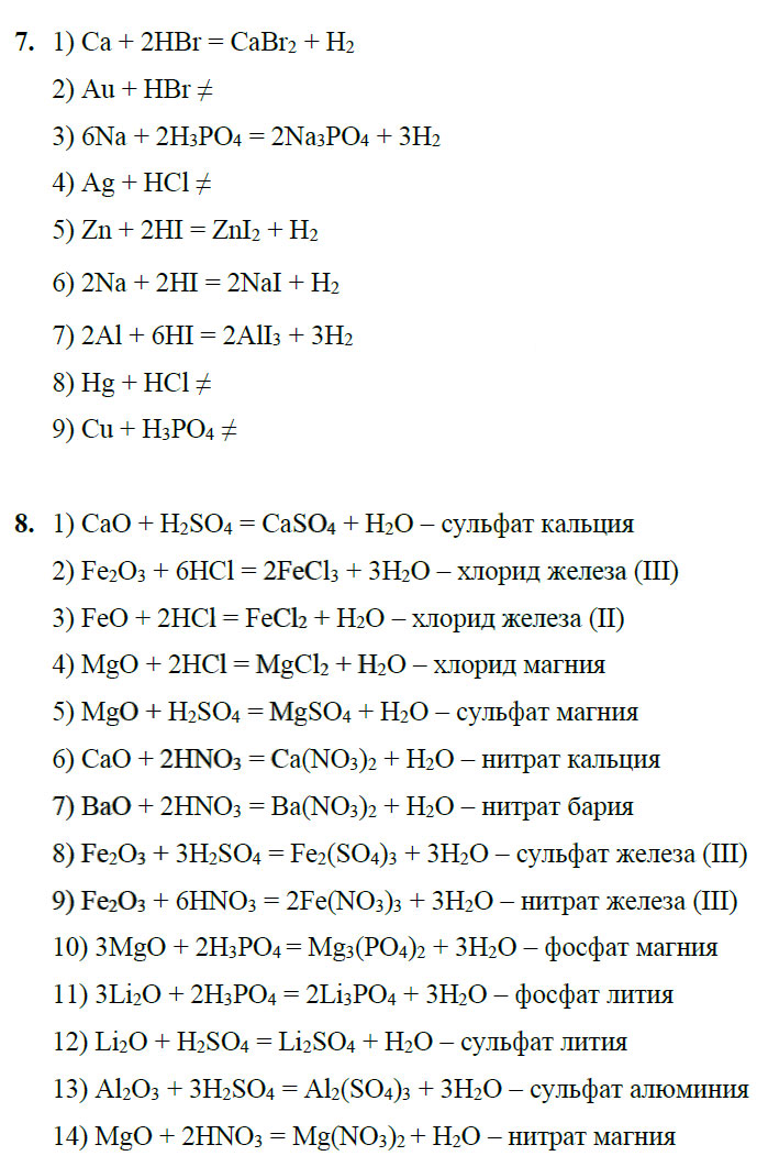гдз 8 класс рабочая тетрадь страница 101 химия Боровских