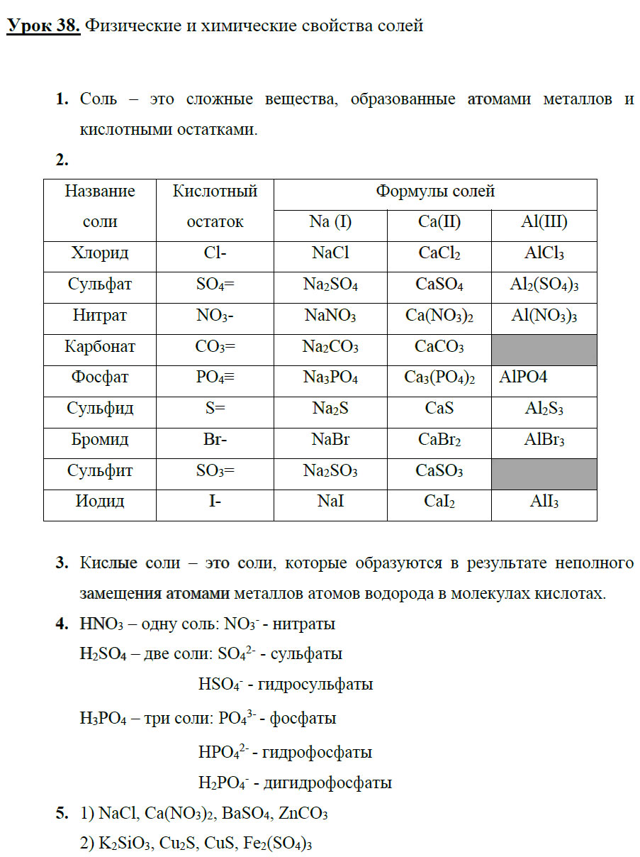 гдз 8 класс рабочая тетрадь страница 105 химия Боровских