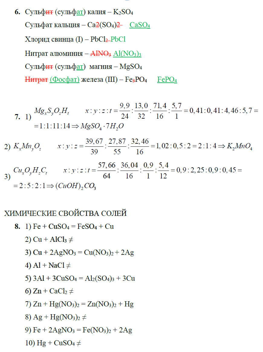 гдз 8 класс рабочая тетрадь страница 106 химия Боровских