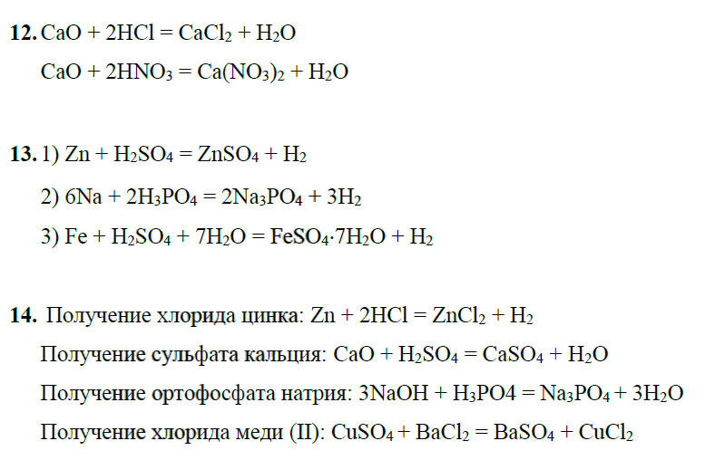 гдз 8 класс рабочая тетрадь страница 108 химия Боровских