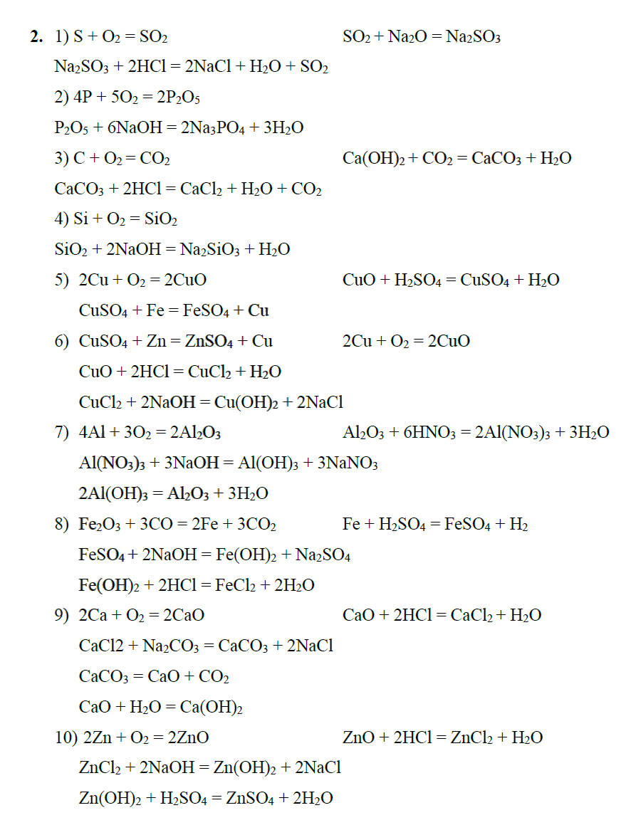 гдз 8 класс рабочая тетрадь страница 110 химия Боровских