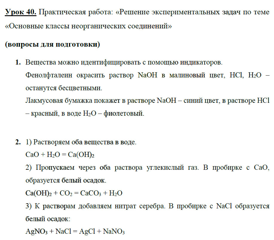 гдз 8 класс рабочая тетрадь страница 111 химия Боровских