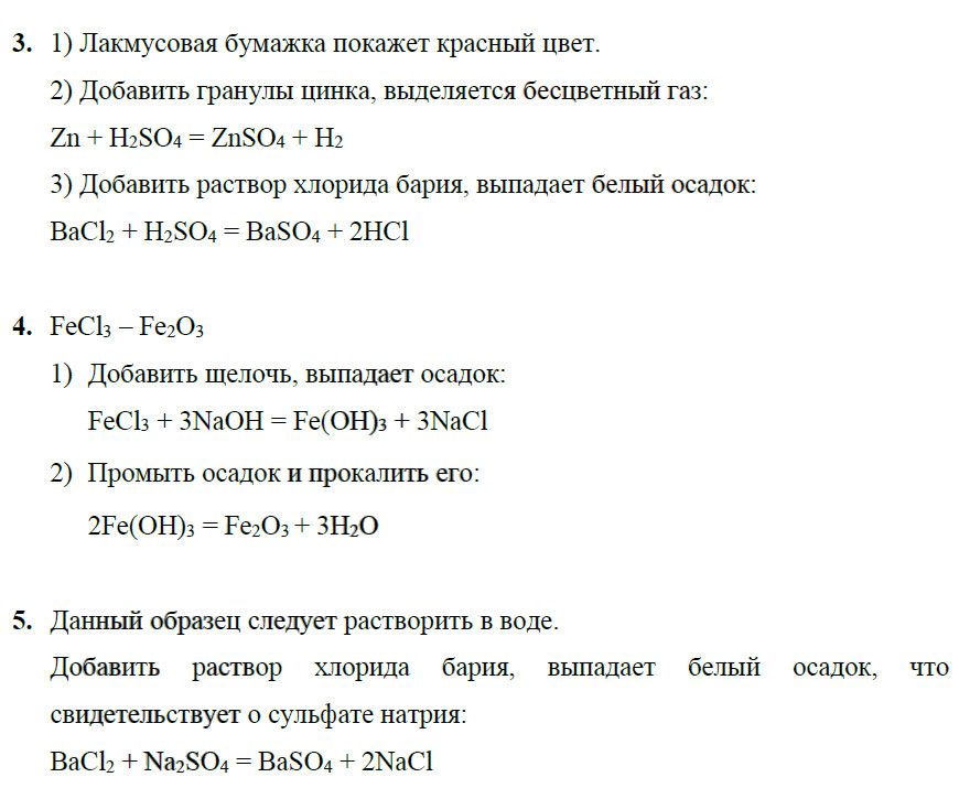 гдз 8 класс рабочая тетрадь страница 112 химия Боровских