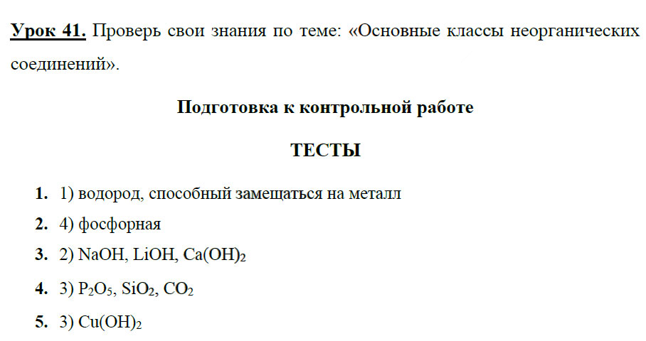 гдз 8 класс рабочая тетрадь страница 113 химия Боровских