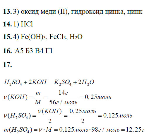 гдз 8 класс рабочая тетрадь страница 115 химия Боровских