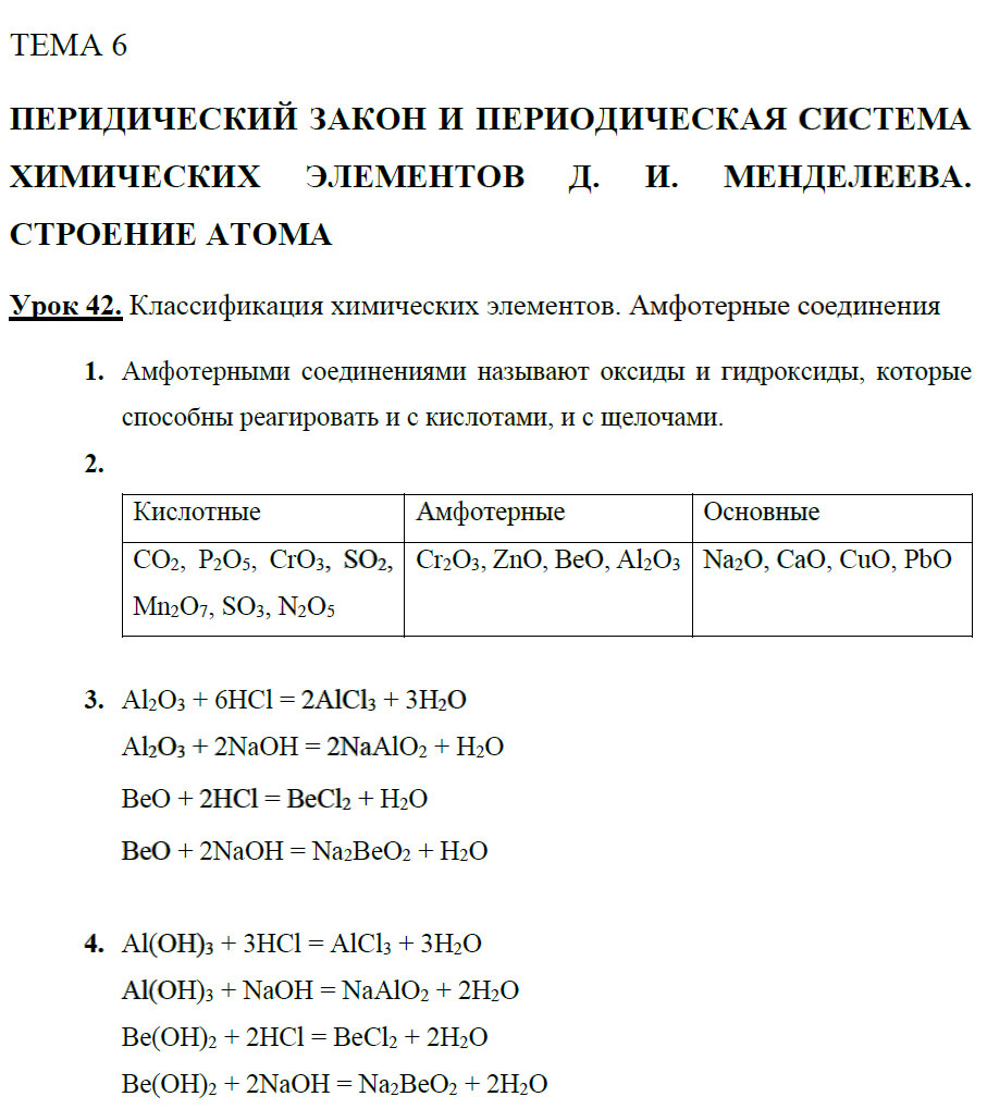 гдз 8 класс рабочая тетрадь страница 116 химия Боровских
