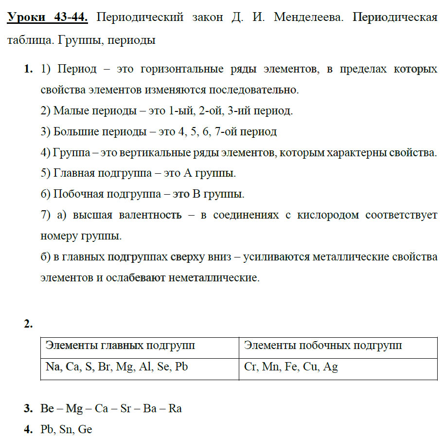 гдз 8 класс рабочая тетрадь страница 119 химия Боровских