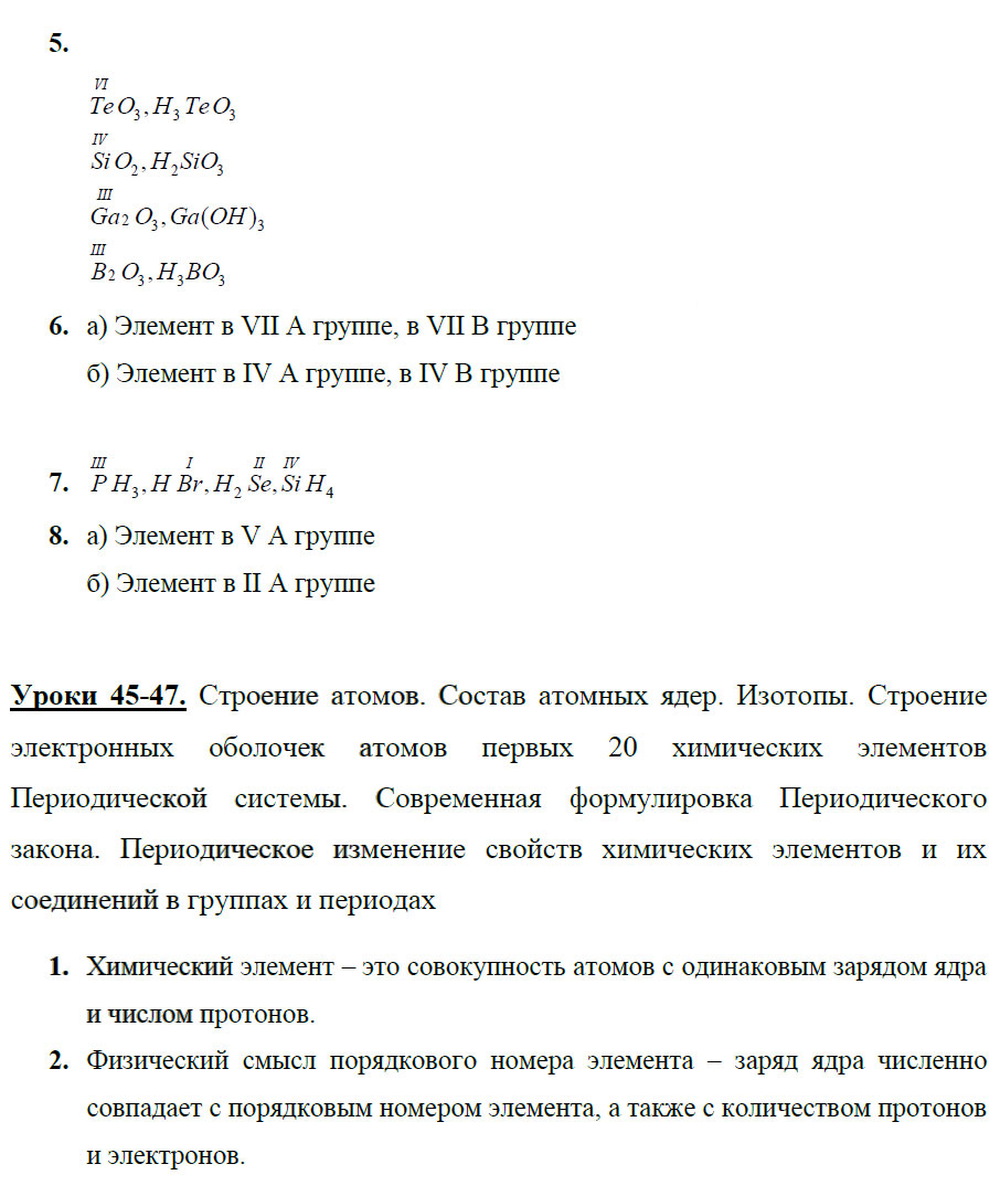 гдз 8 класс рабочая тетрадь страница 120 химия Боровских