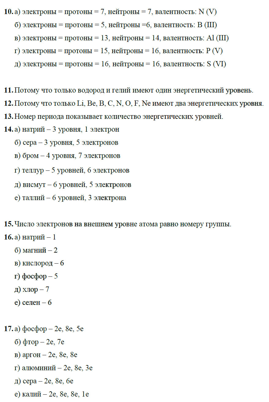 гдз 8 класс рабочая тетрадь страница 122 химия Боровских