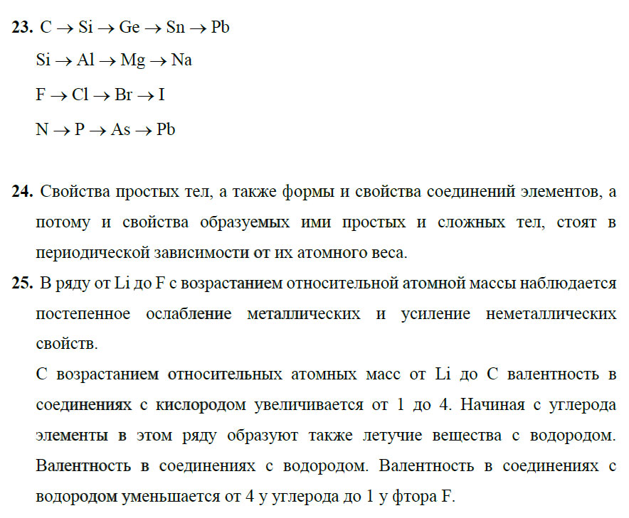 гдз 8 класс рабочая тетрадь страница 124 химия Боровских