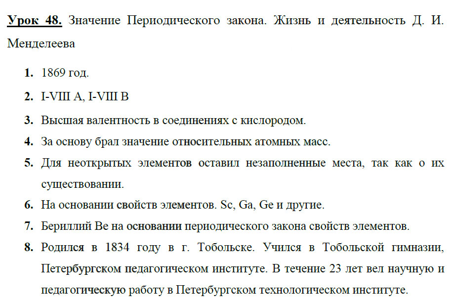 гдз 8 класс рабочая тетрадь страница 125 химия Боровских