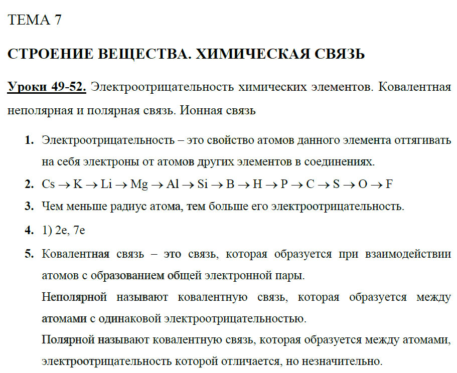гдз 8 класс рабочая тетрадь страница 127 химия Боровских
