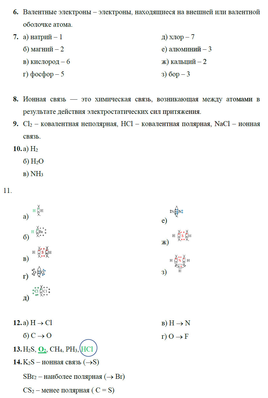 гдз 8 класс рабочая тетрадь страница 128 химия Боровских