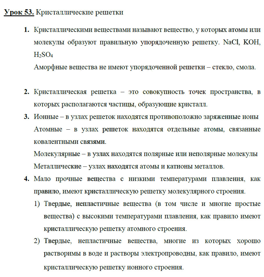 гдз 8 класс рабочая тетрадь страница 130 химия Боровских