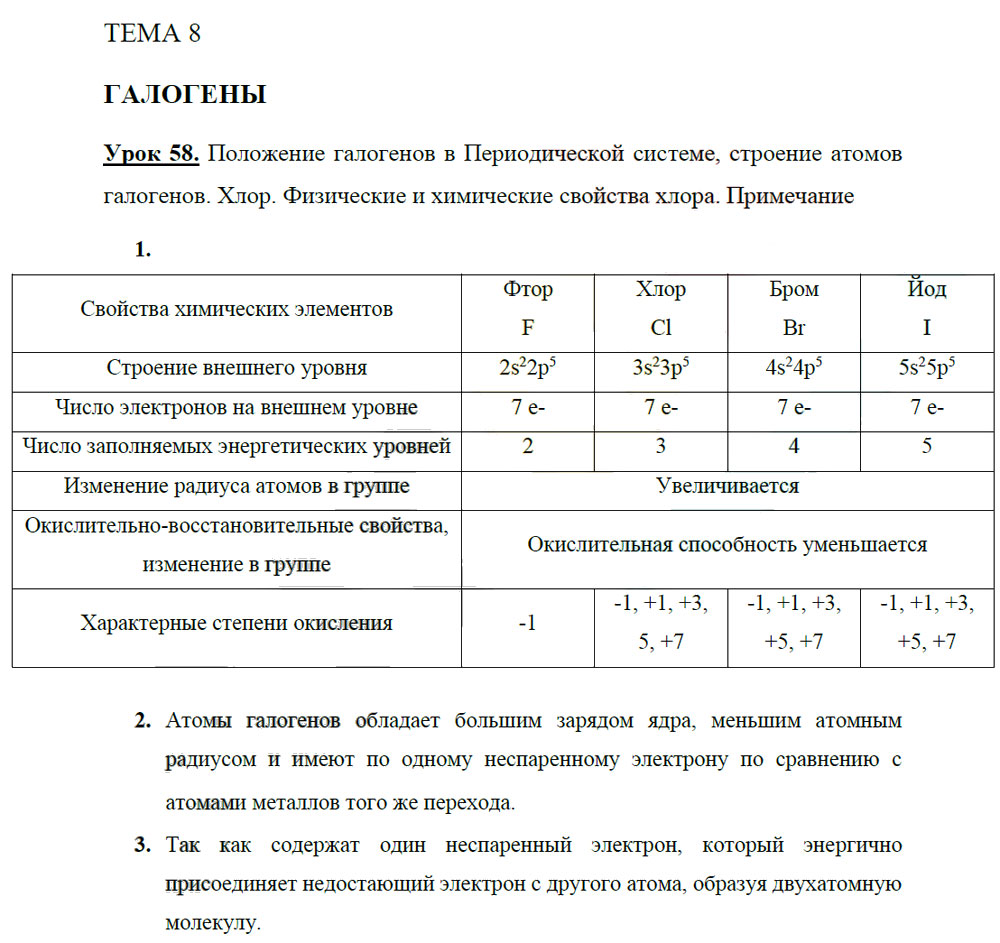 гдз 8 класс рабочая тетрадь страница 140 химия Боровских