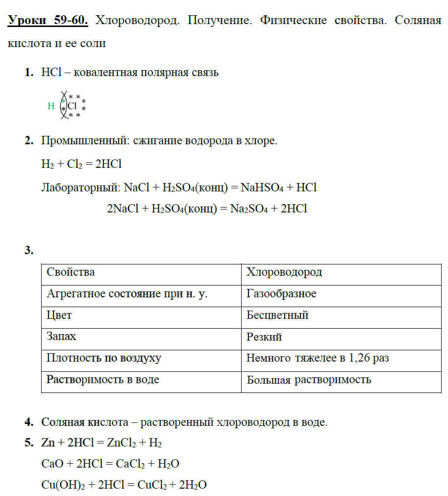 гдз 8 класс рабочая тетрадь страница 144 химия Боровских