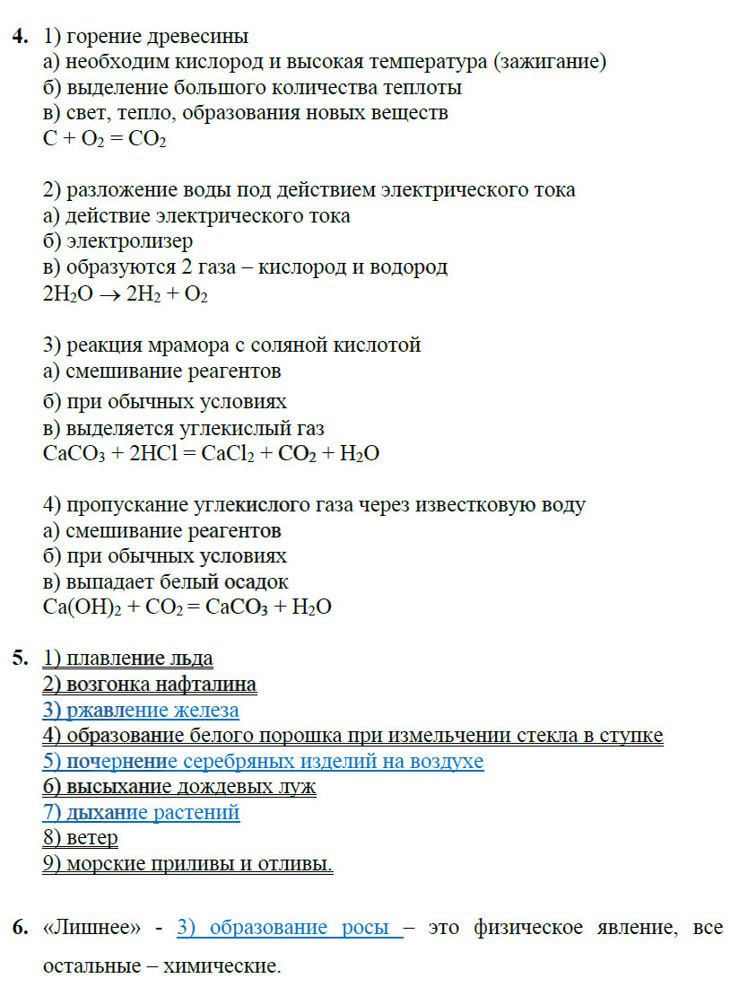 гдз 8 класс рабочая тетрадь страница 16 химия Боровских